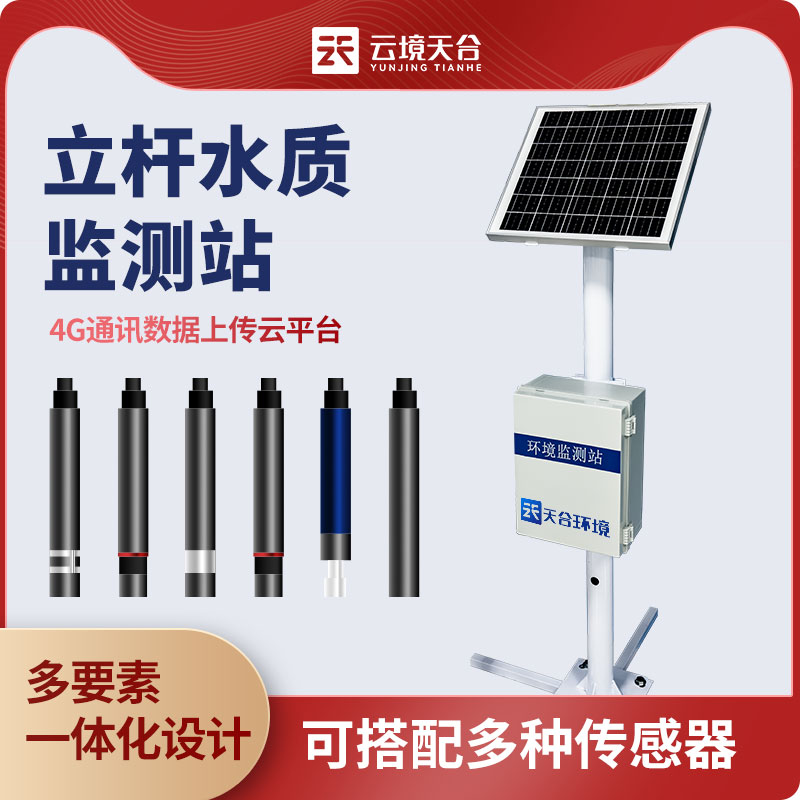 多參數(shù)在線水質(zhì)監(jiān)測儀百科