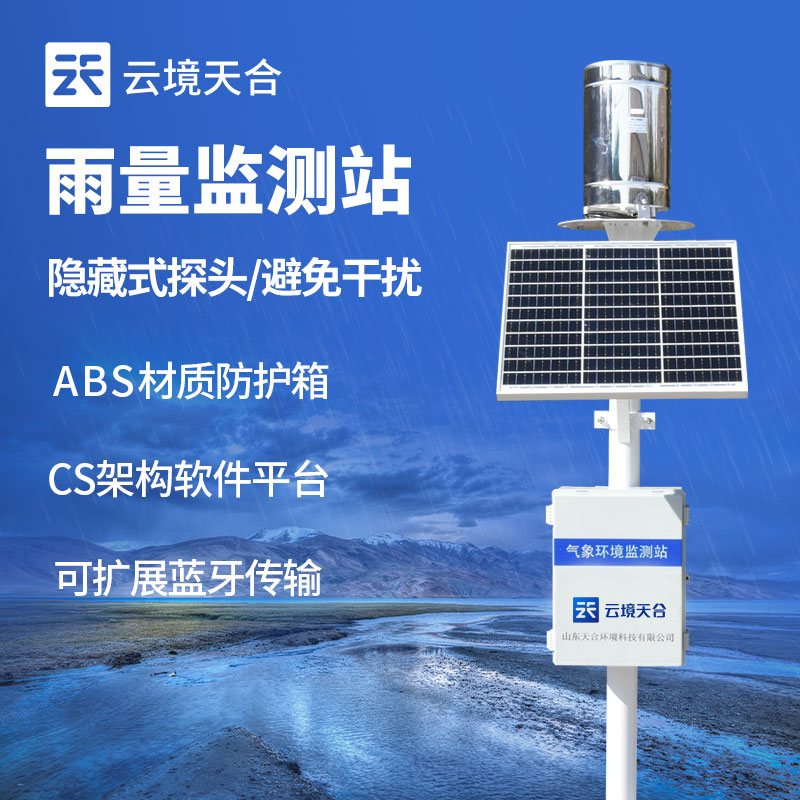 雨量監(jiān)測(cè)站的組成與工作步驟