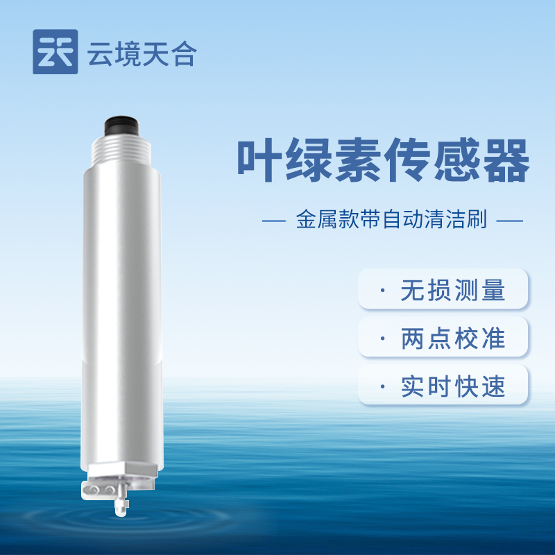 葉綠素傳感器在水質(zhì)監(jiān)測中的應(yīng)用場景有哪些？如何評估水體富營養(yǎng)化？