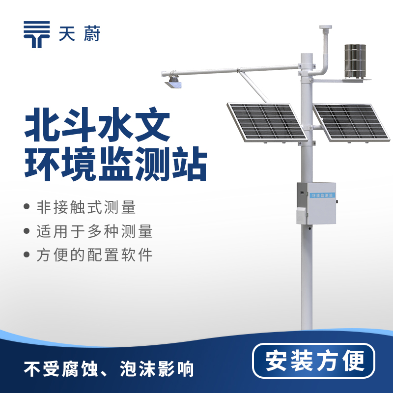 水文監(jiān)測(cè)系統(tǒng)