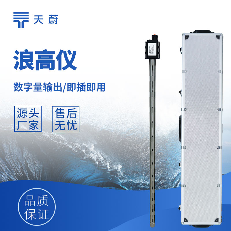 測浪高的儀器廠家推薦